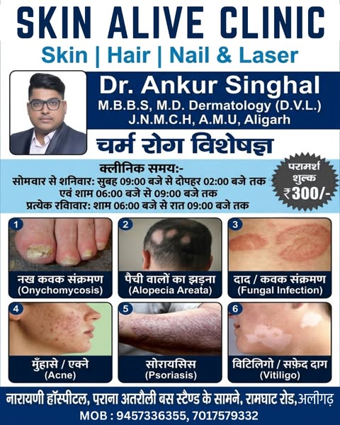 Expert Skin Specialist से सही इलाज लें।
