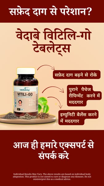 🌿 वेदाबे विटिल-गो टैबलेट्स में मौजूद आयुर्वेदिक जड़ी-बूटियाँ त्वचा की प्राकृतिक पिग्मेंटेशन प्रक्रिया और इम्यून संतुलन को सपोर्ट करने में मदद कर सकती हैं।